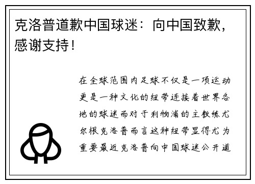 克洛普道歉中国球迷：向中国致歉，感谢支持！