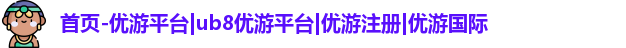 优游注册
